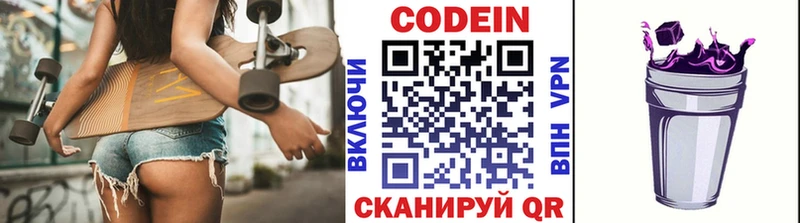 Купить закладки  Мичуринск  Codein напиток Lean (лин) 
